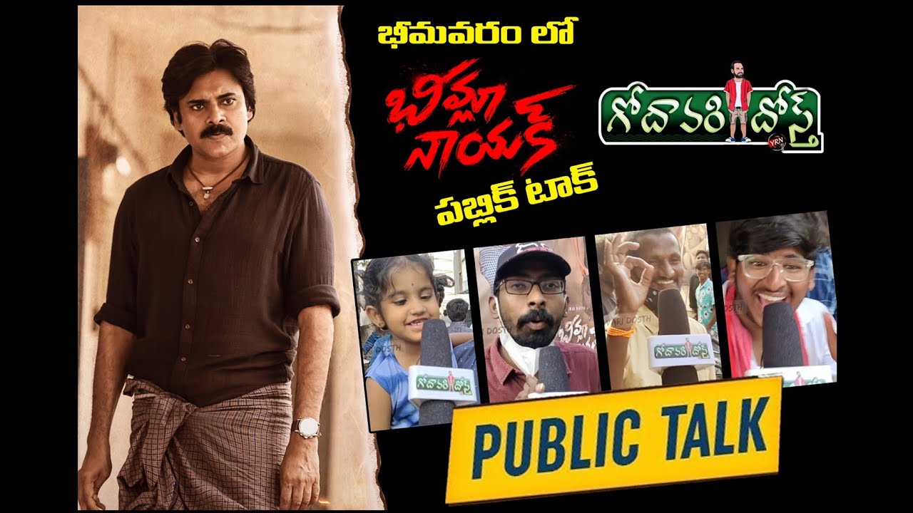 Bheemla Nayak public taik / Bhimavaram public Response / Godavari Dosth