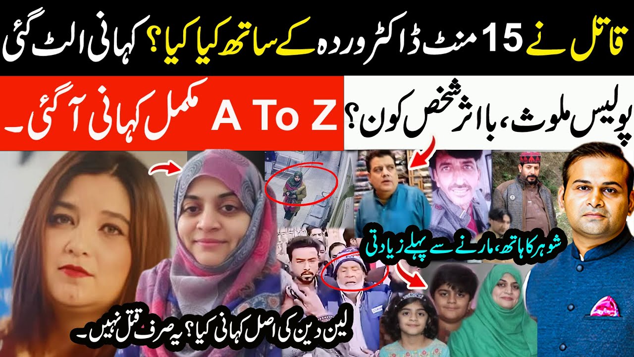 Breaking.! Dr. Wardah Mushtaq Case Exclusive Details | 67 Tolas Gold Abbottabad Story | Rida Jadoon