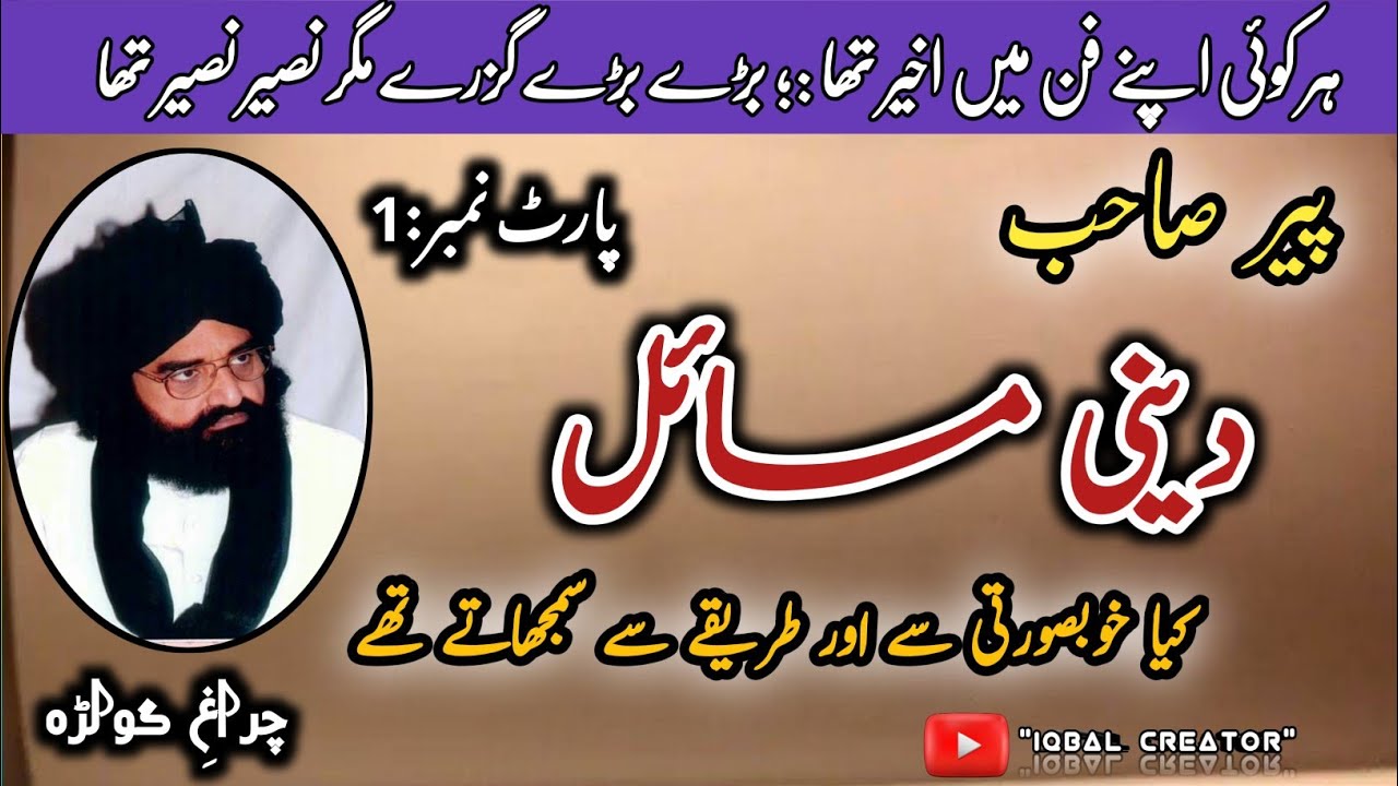 کمال اور مدلل بیان||پارٹ نمبر1|| پیر نصیر الدین نصیر||اسلامک ویڈیو||اصلاحی بیان||اصلاحی ویڈیو||viral