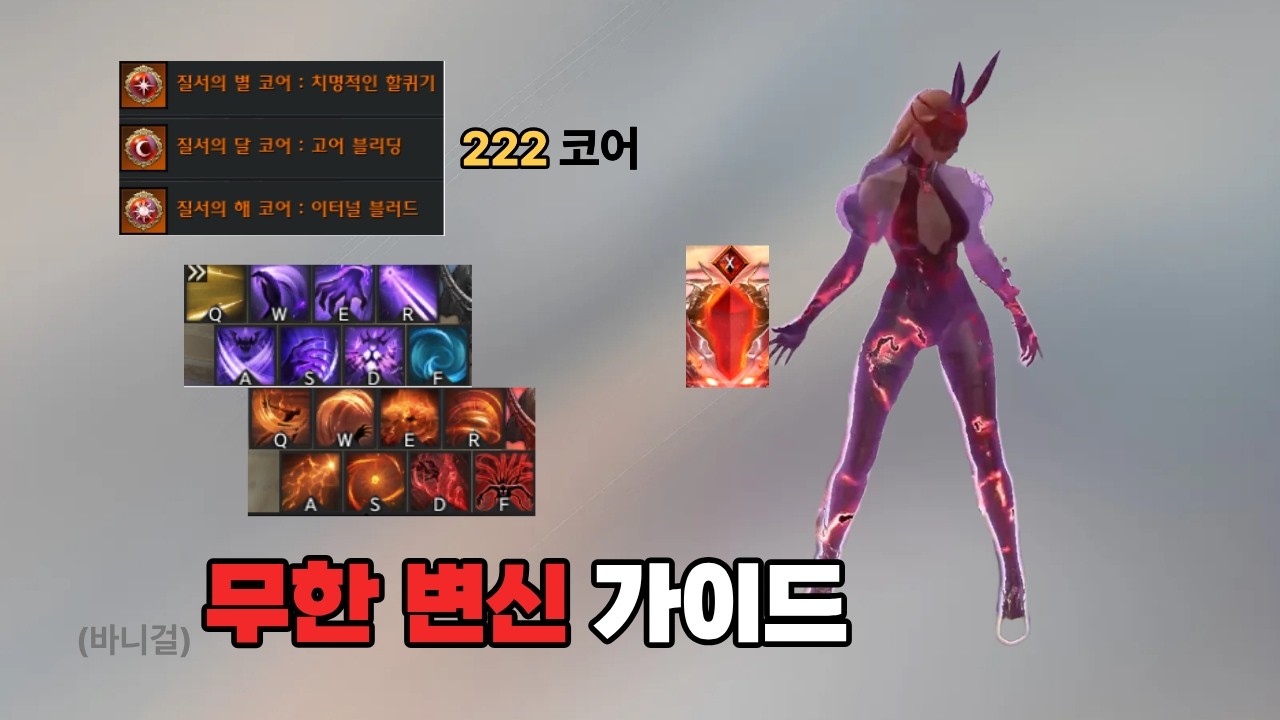 데모닉 드디어 업데이트했다!! 222코어 무한변신 데모닉 가이드