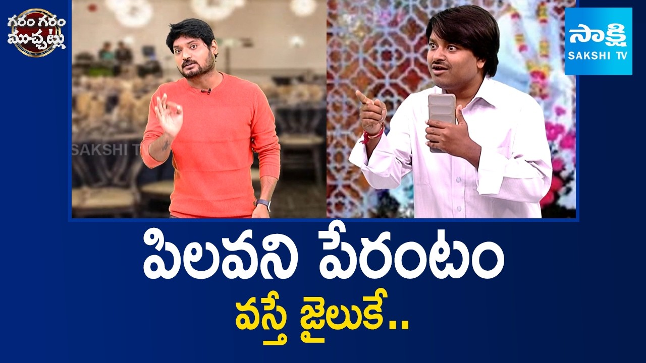 Funny Skit over Warning Board in front of Function Hall | Garam Garam Varthalu | Sakshi TV
