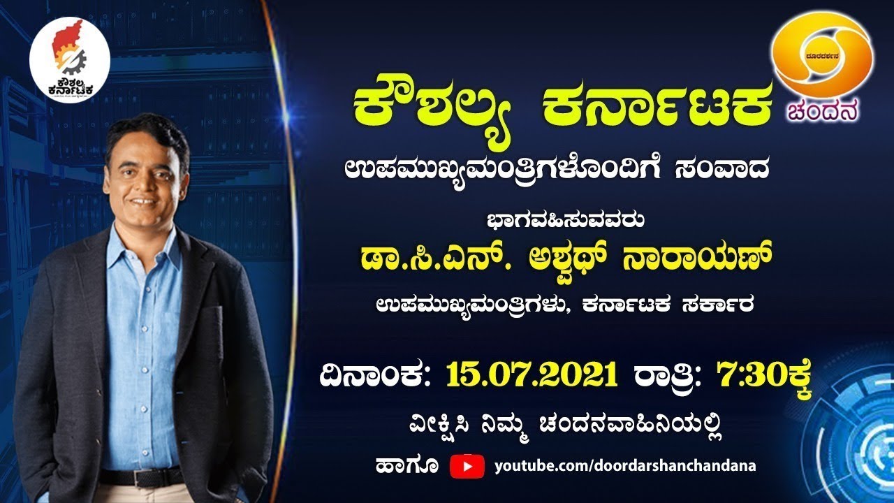 Kaushalya Karnataka | Conversation with Deputy Chief Minister of Karnataka Dr. C N Ashwath Narayan