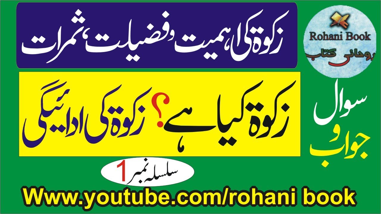 how to pay Zakat in Islam-Zakat ke taaluq se kuch aham masail-زکوۃ کی اہمیت ،فرضیت،