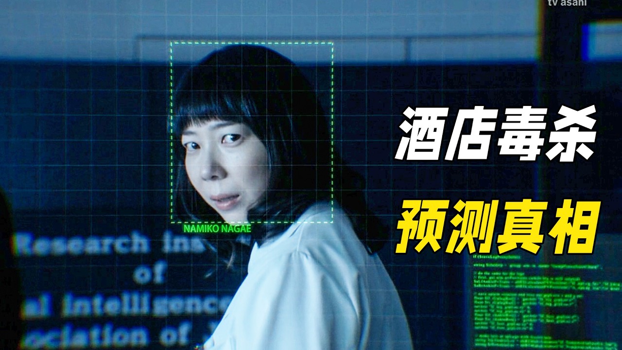 男人酒店開房只為服毒自盡，接近完美的謀殺詭計，兇手全程推動案件發展！懸疑神作《相棒第十四季》05