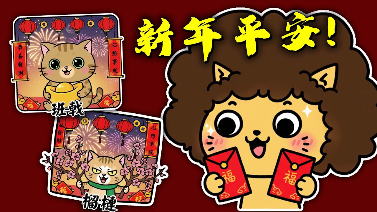 新年直播｜香港亂咁嚟 20260217