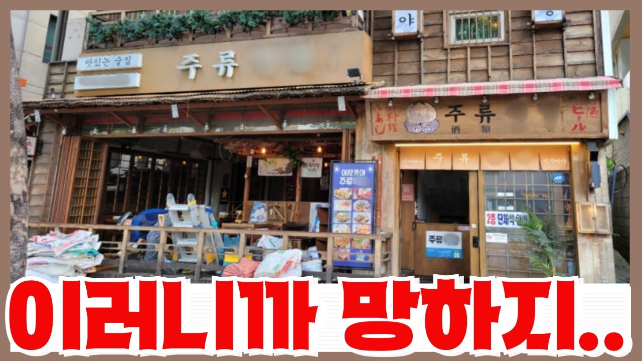 어디 한번 제대로 까봅시다 - 프랜차이즈 매장이 대부분 4년안에 망하는 이유