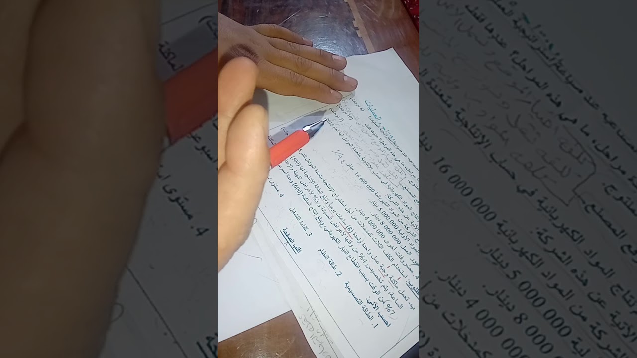 موضع مقاييس الطاقه الفصل الرابع إدارة الإنتاج والعمليات للصف السادس تجاري