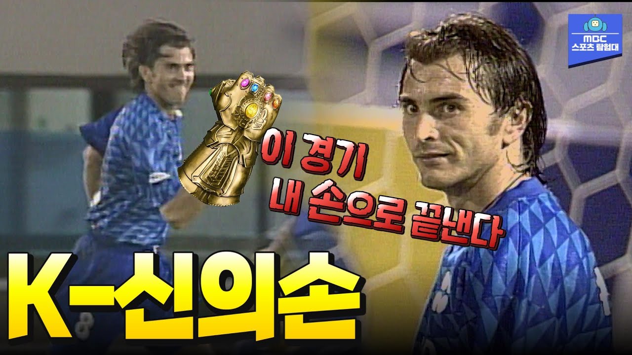 사샤의 손으로 만들어낸 세기말 혼돈의 1999 K리그 챔피언 결정전 수원 삼성 VS 부산 대우