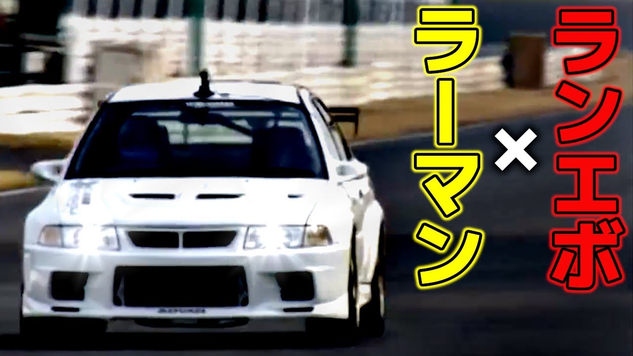 【筑波】ラーマン山田 ランエボ特集！全コーナー四輪ドリフト！！これぞスーパーラッパー ラーマンの真骨頂【VIDEO OPTION切り抜きCP9A CT9A ランサーエボリューション サイバーエボ】