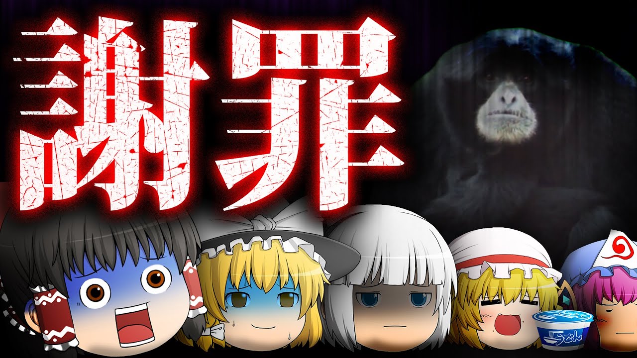 うp主たちの本当にあった怖い謝罪