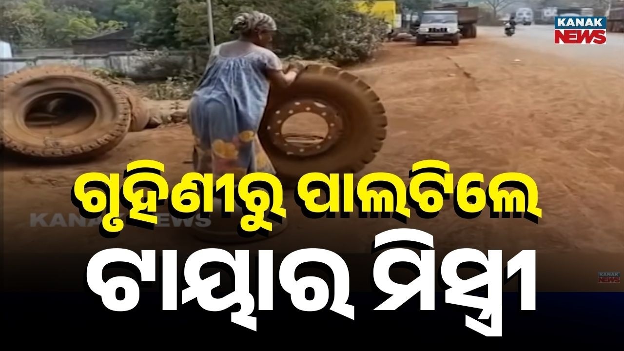 Inspiring Story from Keonjhar | Tribal Woman Becomes Tyre Mechanic to Support Family