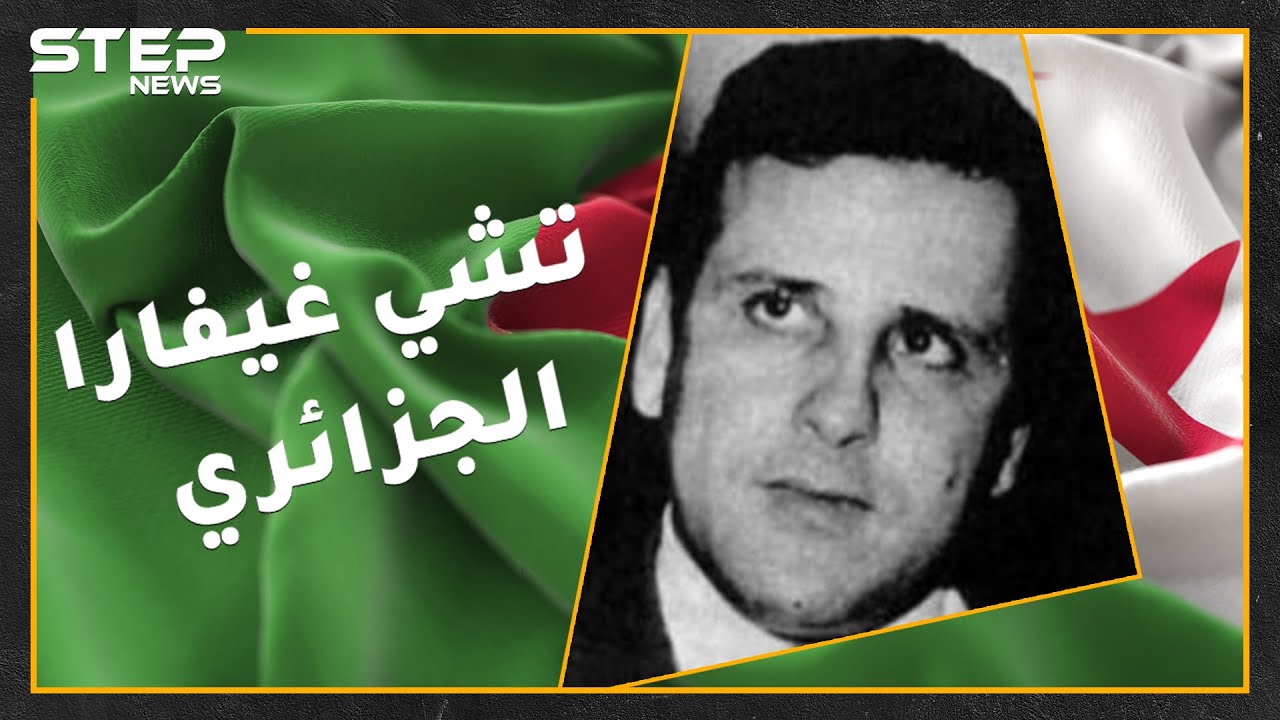 ممثل مسرحي جزائري أرعب الموساد وقدم حياته هدية لفلسطين .. محمد بودية تشي غيفارا العرب والجزائر