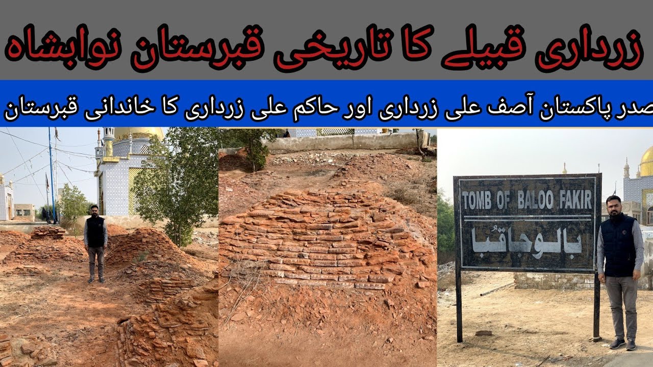 Zardari Tribe Graveyard  | Asif Ali Zardari Family Qabristan | Balu Ja Quba | Nawab Shah