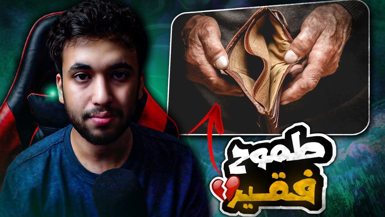 قصة شاب سعودي فقير وعنده طموح يصير دكتور ولكن......؟؟ قصة مؤثرة 💔