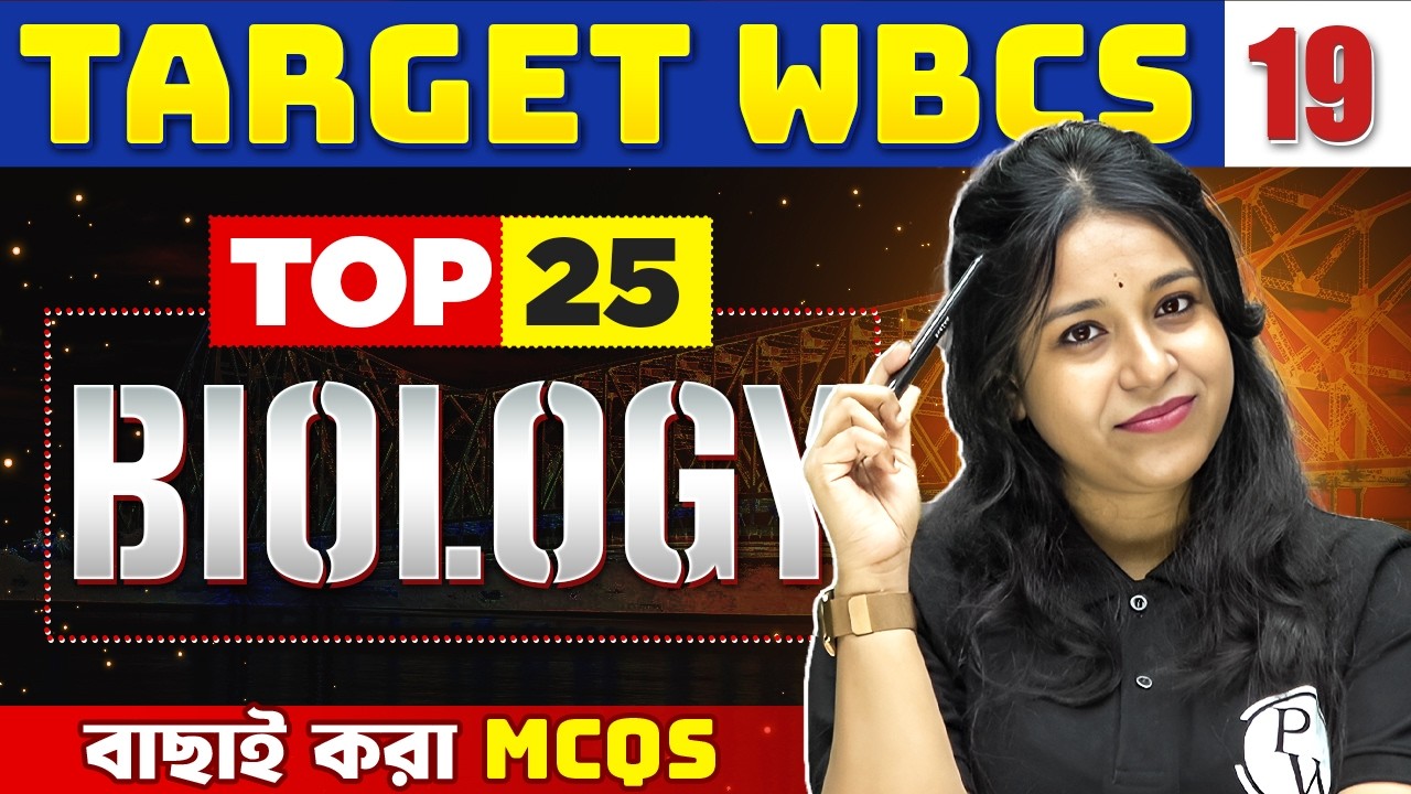 WBCS Prelims 2024 Biology | Top 25 Most Important MCQs : Part 19 | WBPSC Wallah