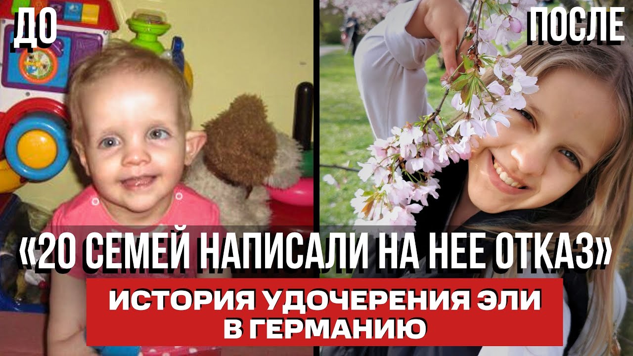 РУССКОГОВОРЯЩАЯ СЕМЬЯ ИЗ ГЕРМАНИИ УДОЧЕРИЛА ЭЛЮ ИЗ ДЕТСКОГО ДОМА УССУРИЙСКА