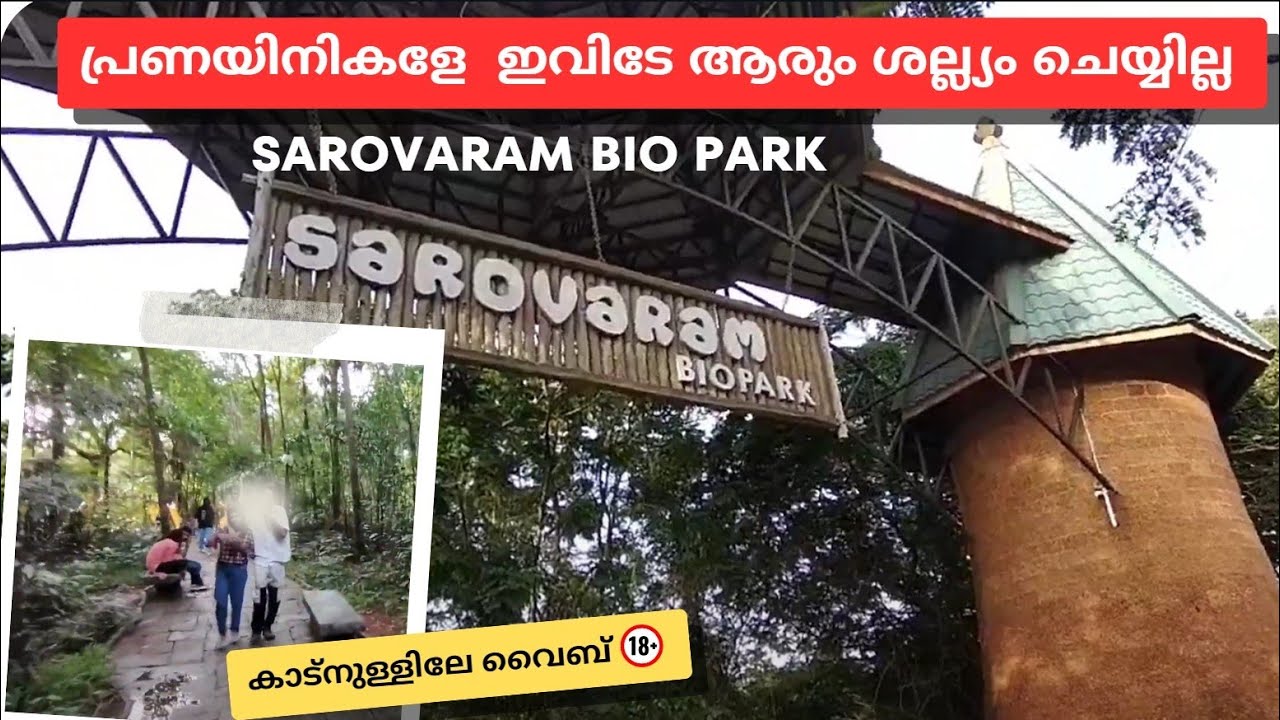 SAROVARAM BIO PARK | No one will disturb those who are in love | #kozhikode#charlievlogs#sarovaram