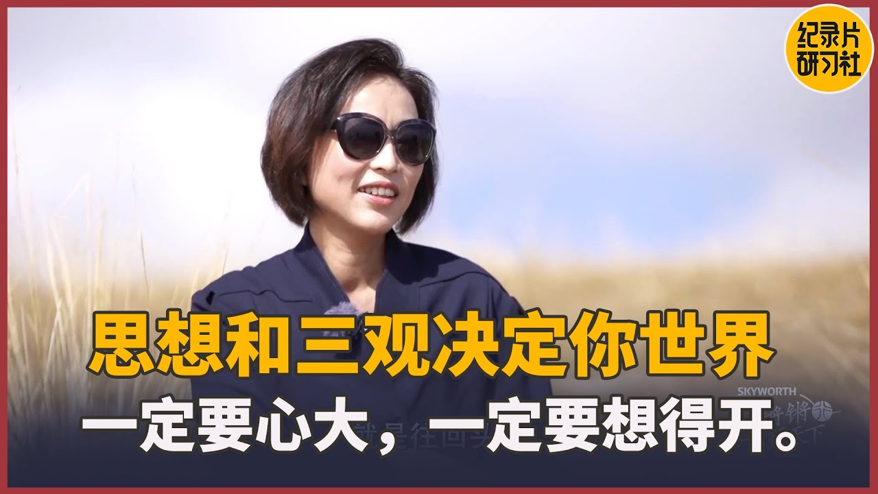 思想开阔了，人生自有安排 #锵锵行天下 #窦文涛 #周轶君