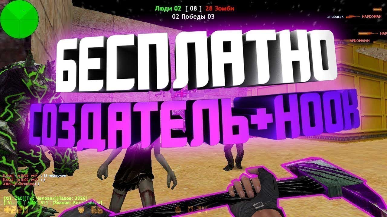 *СЛИВ ПРИВИЛЕГИИ* Counter-strike 1.6 Zombie Сервер [CS-ELITE.RU]