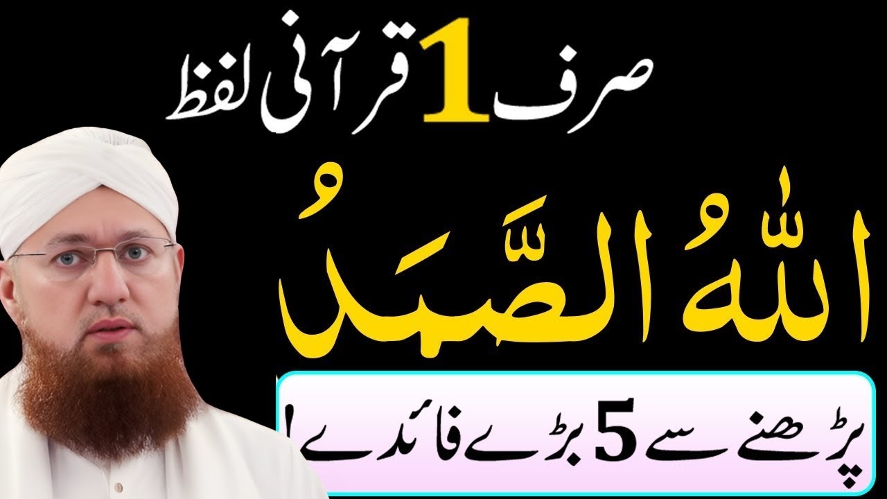 Allah o Samad Ka Wazifa || Allah O Samad Meaning || Allah hu Samad Benefits || Abdul Haibi Attari