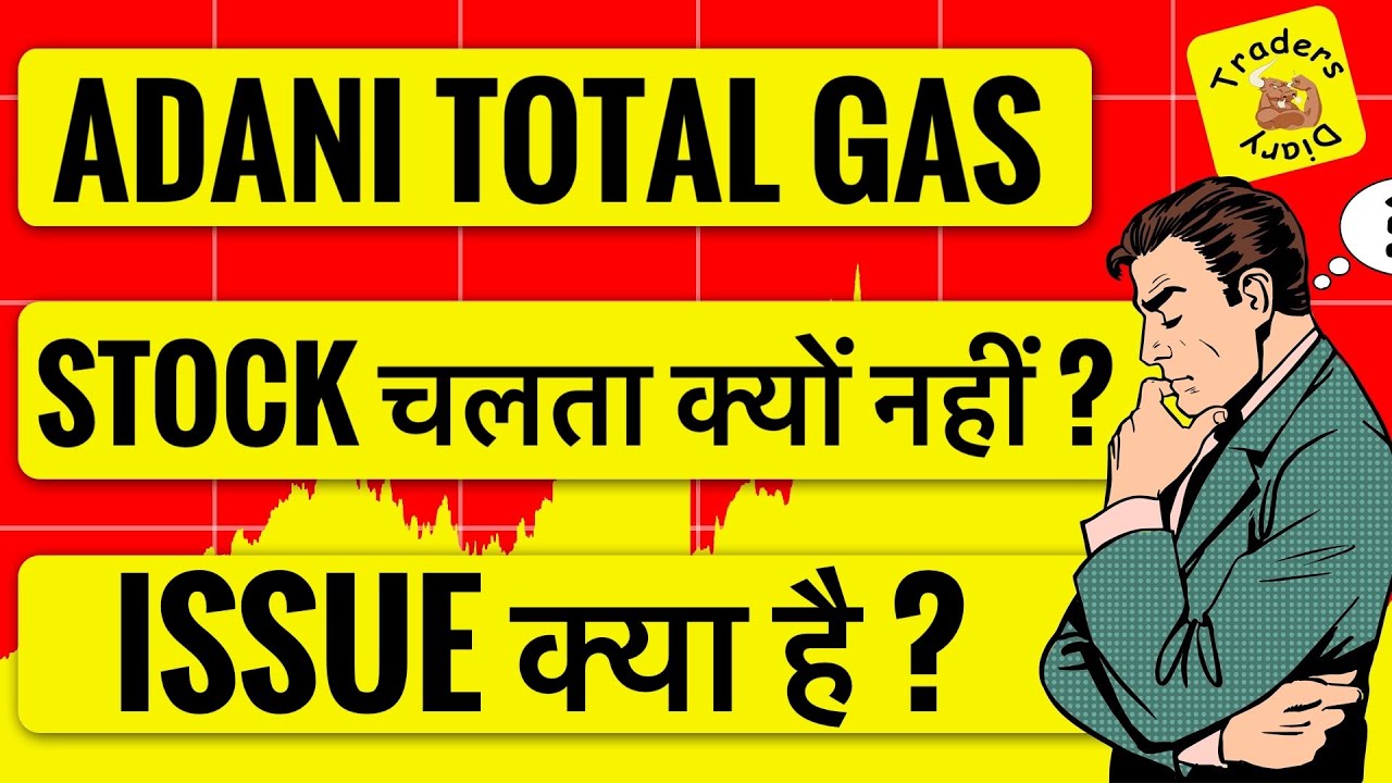 adani total gas share news | stock क्यों नहीं चलता ? Big issue ? atgl share news