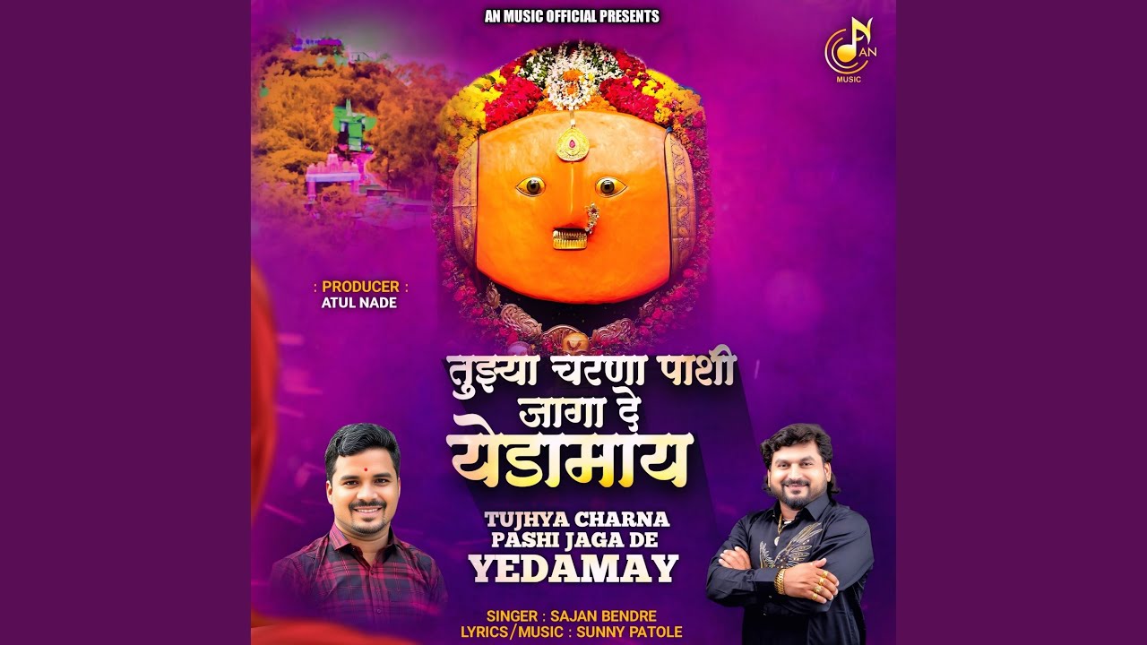 Tujhya Charna Pashi Jaga De Yedamay