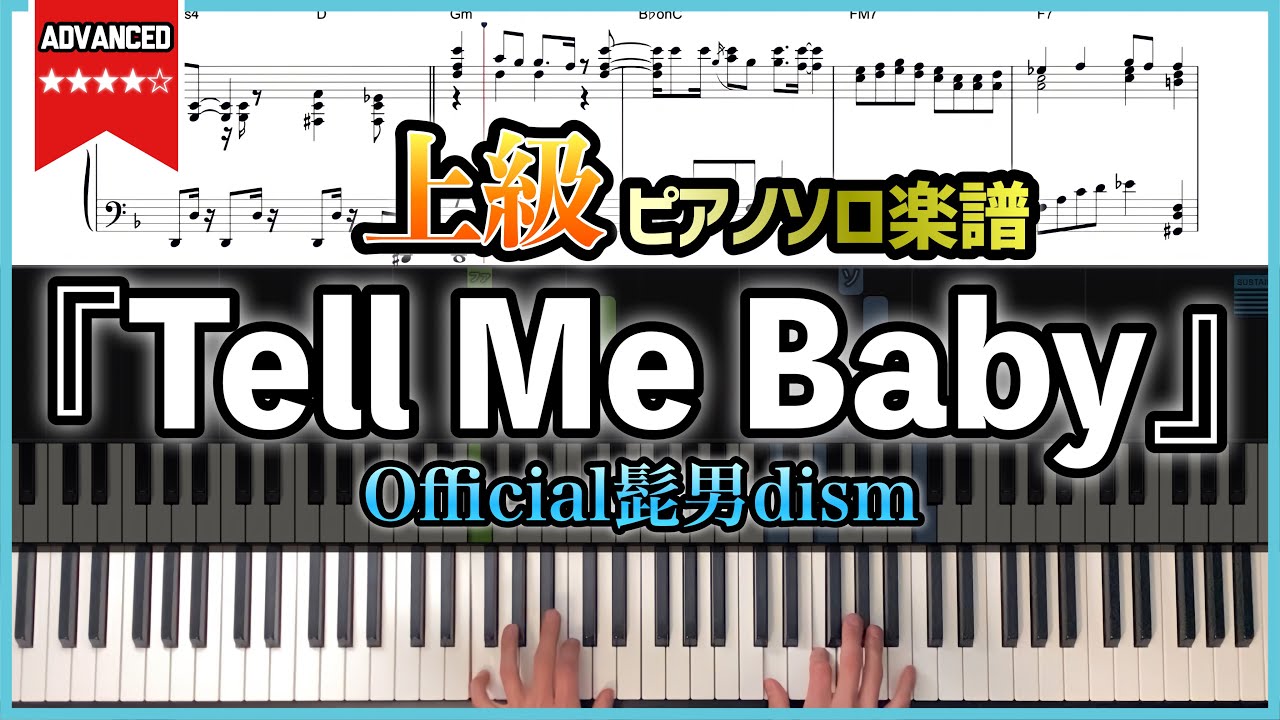 【楽譜】『Tell Me Baby／Official髭男dism』ピアノソロ楽譜