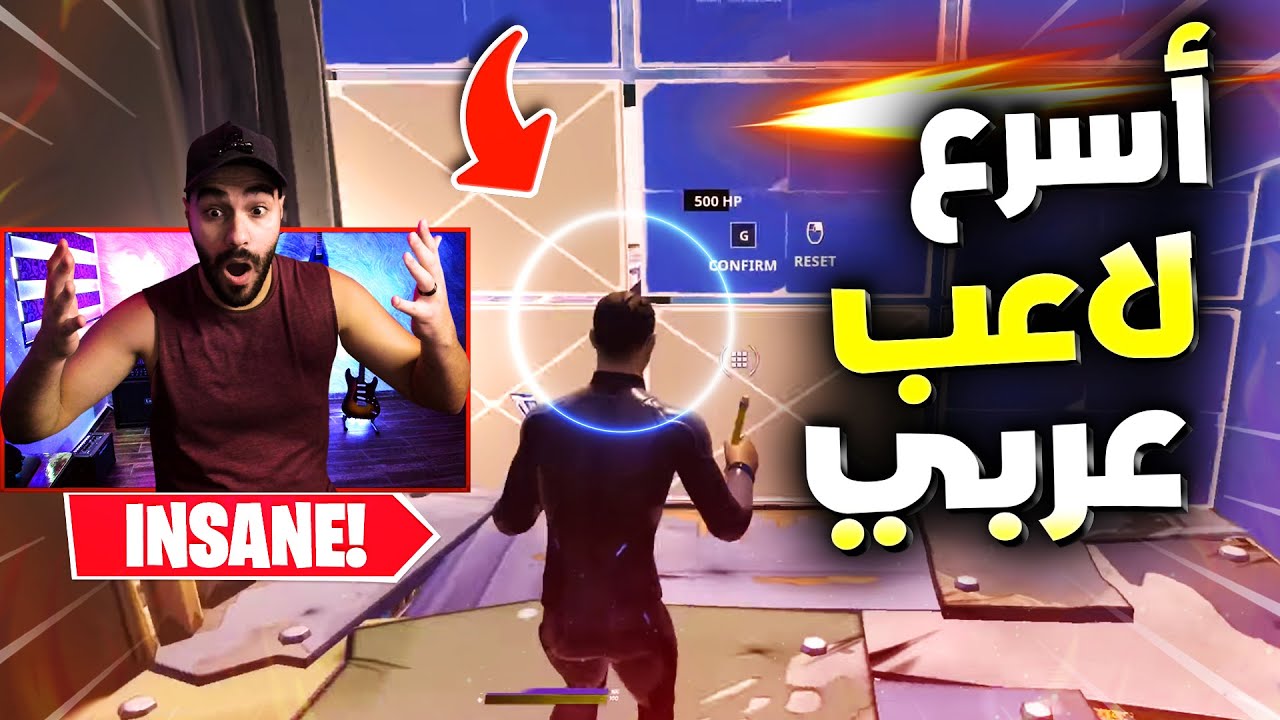 Fortnite | 74Exotic | رد فعلي على اسرع لاعب فورتنايت