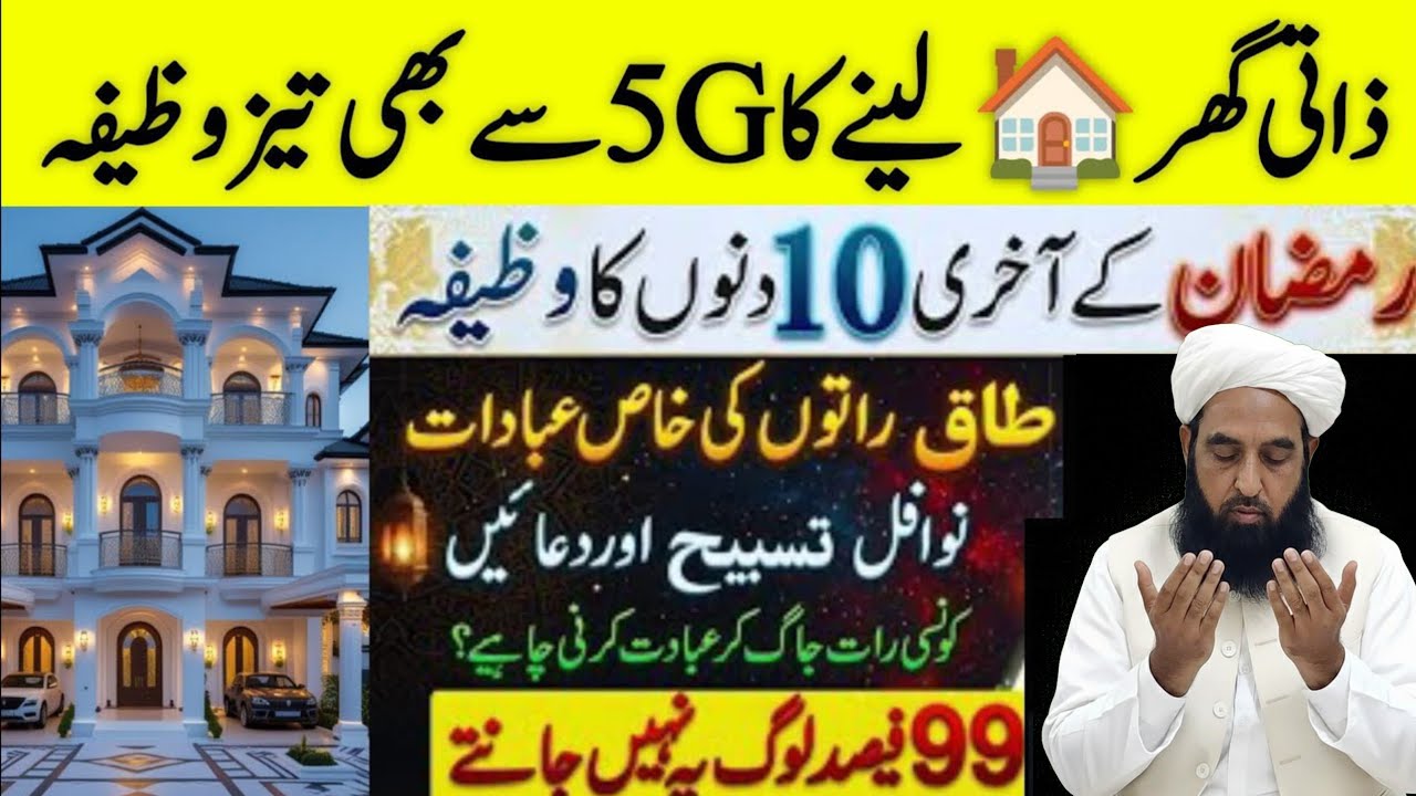 Ramzan Ke Taq Raton Mein Konse Ibadat Karne Chaye || Taq Raten Mein Nawafil Aur Konsi Tasbeeh Padein