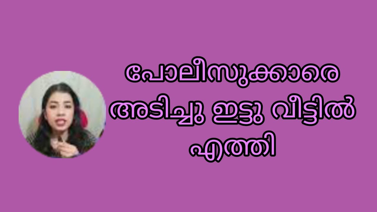 പോലീസുക്കാരെ അടിച്ചു ഇട്ടു പ്രിയൻ പാറുവിനെയും കൊണ്ടു വീട്ടിൽ എത്തി #chattambiparuSerial