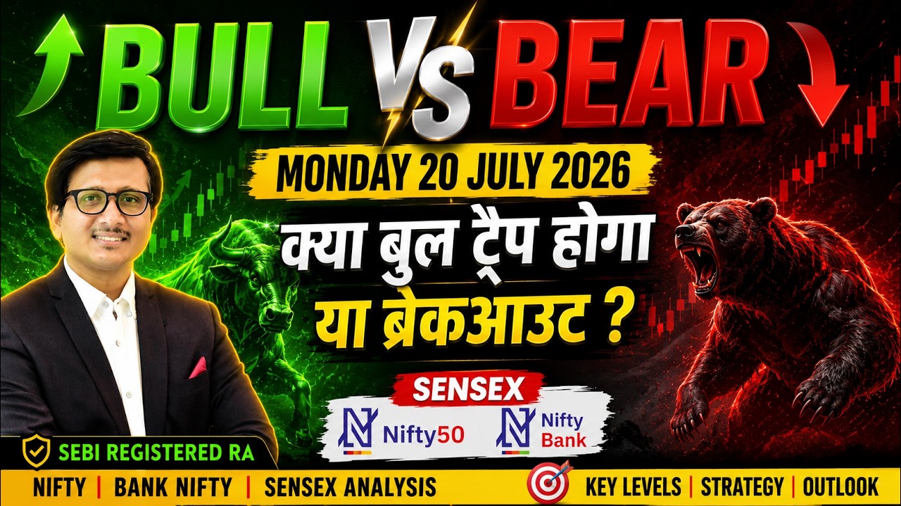 Nifty Prediction Sensex Analysis for Tomorrow MONDAY 20 JULY 2026 | Nifty 50 Bank Nifty Tomorrow