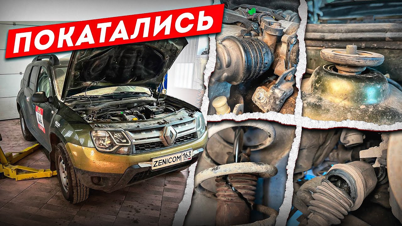 ДАСТЕР РАЛЛИ - осмотр после первой нашей РАЛЛИ-ГОНКИ. Как выдержала 