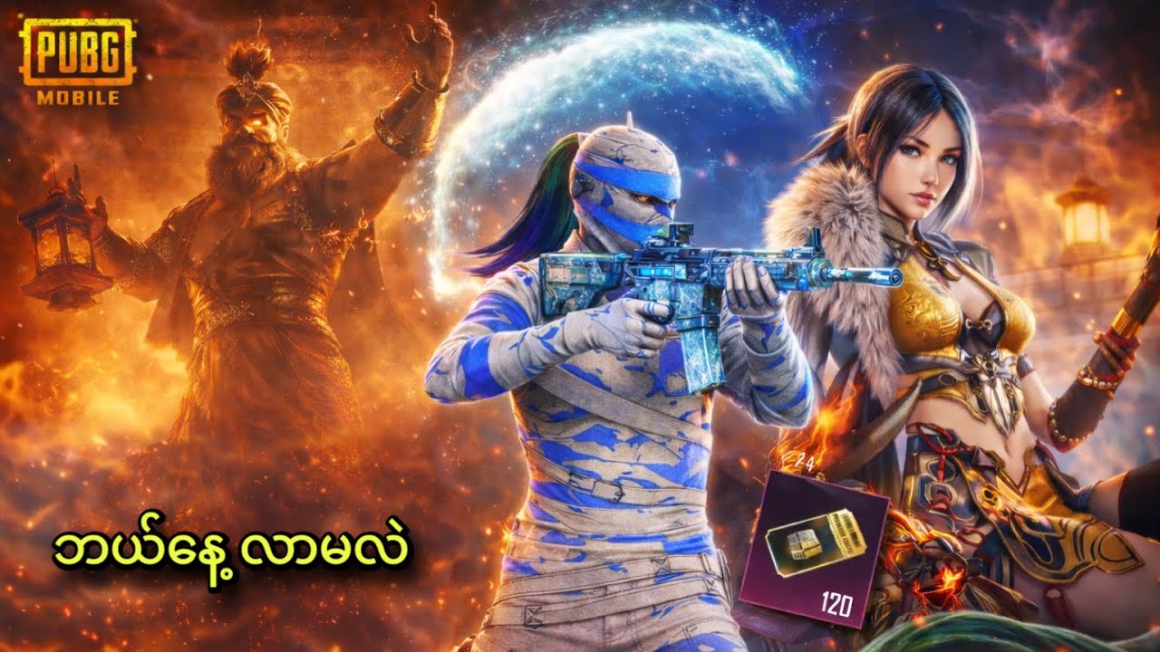 PUBG Mobile ကော်ဇော်ပျံ Event || ရေခဲ M416 ပြောင်းလဲမှု || ရွေရောင်ပုံး || နွယ်ပင်.. 🔥