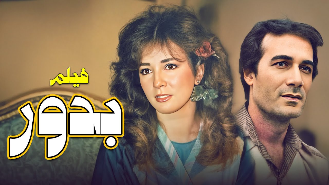 😱💔 فيلم 