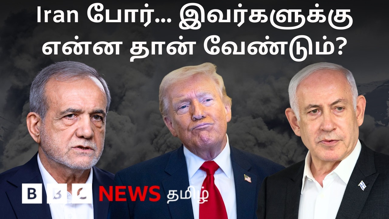 '3 பேரும் 3 தேவைகளும்' - தற்போது சிக்கலான கட்டத்தில் இருப்பது யார்?  | Iran war