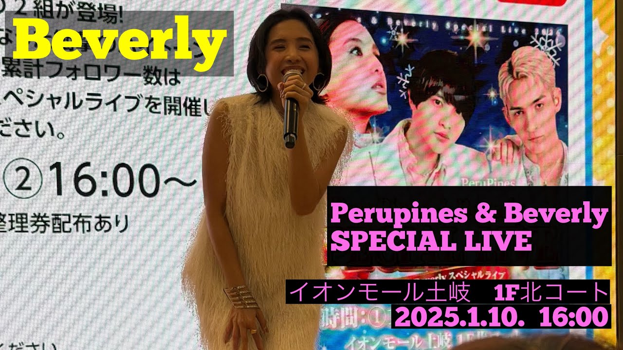 Beverly & PeruPines  イオンモール土岐スペシャルLIVE