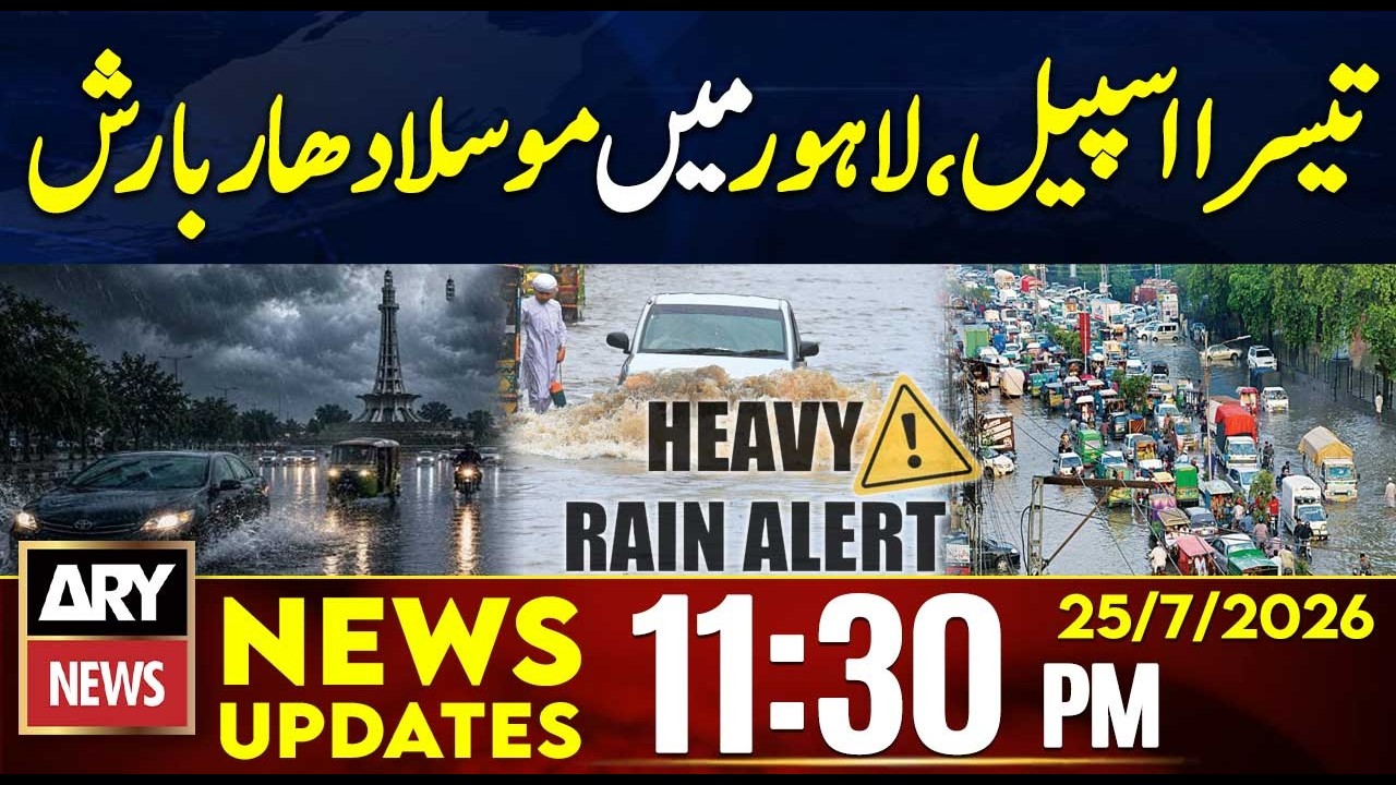 Third spell of monsoon, heavy rain in Lahore | 11:30 PM News Updates | 25th July 2026