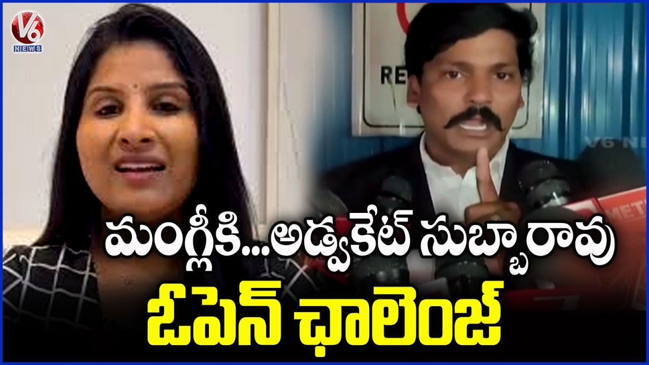 Advocate Subba Rao Open Challenge To Singer Mangli | V6 News