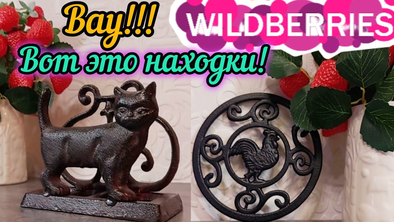 🟣WILDBERRIES 💜💓ДЛЯ КУХНИ МНОГО ИНТЕРЕСНОГО И  ПОЛЕЗНОГО💯🔥💯💚🍒💗