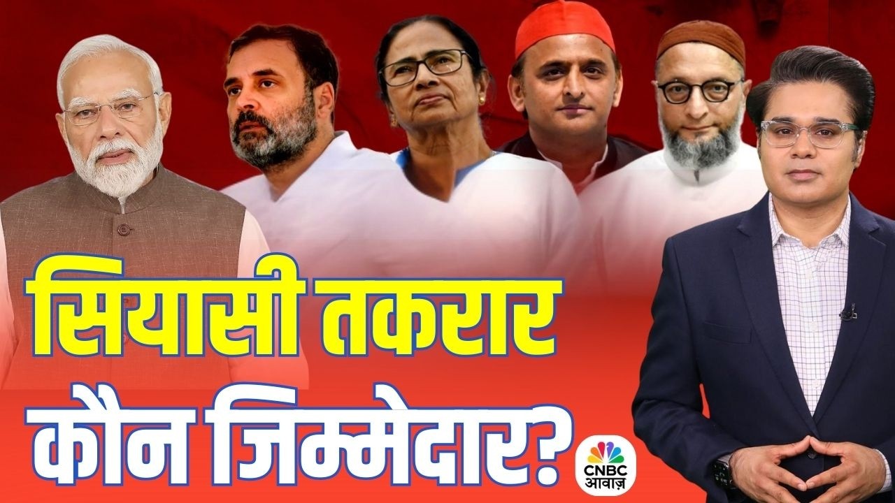 Takkar With Amish Devgan: सियासी तकरारकौन जिम्मेदार? नफरत की सियासतरिटर्न्स!