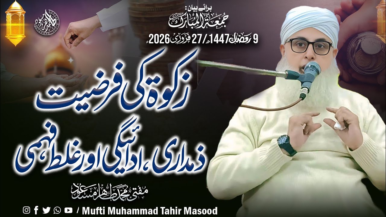 zakat calculation | zakat ka nisab | zakat ka bayan | khutba tul juma