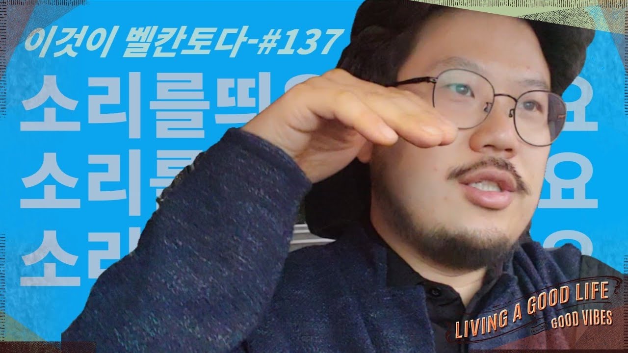 [이것이 벨칸토다-137] 소리 띄우지 마세요(feat.술피아토, 랜선제자 손!)