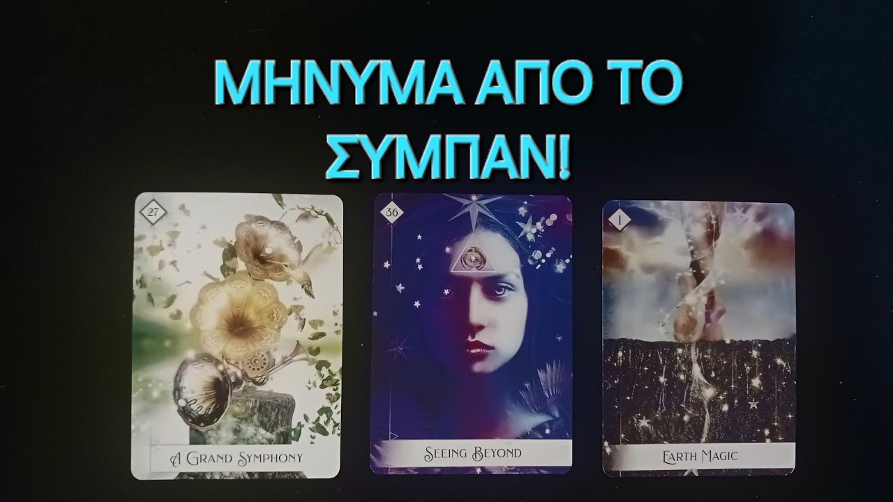 Μήνυμα από το Σύμπαν! #vouleetarot #tarot #ταρω