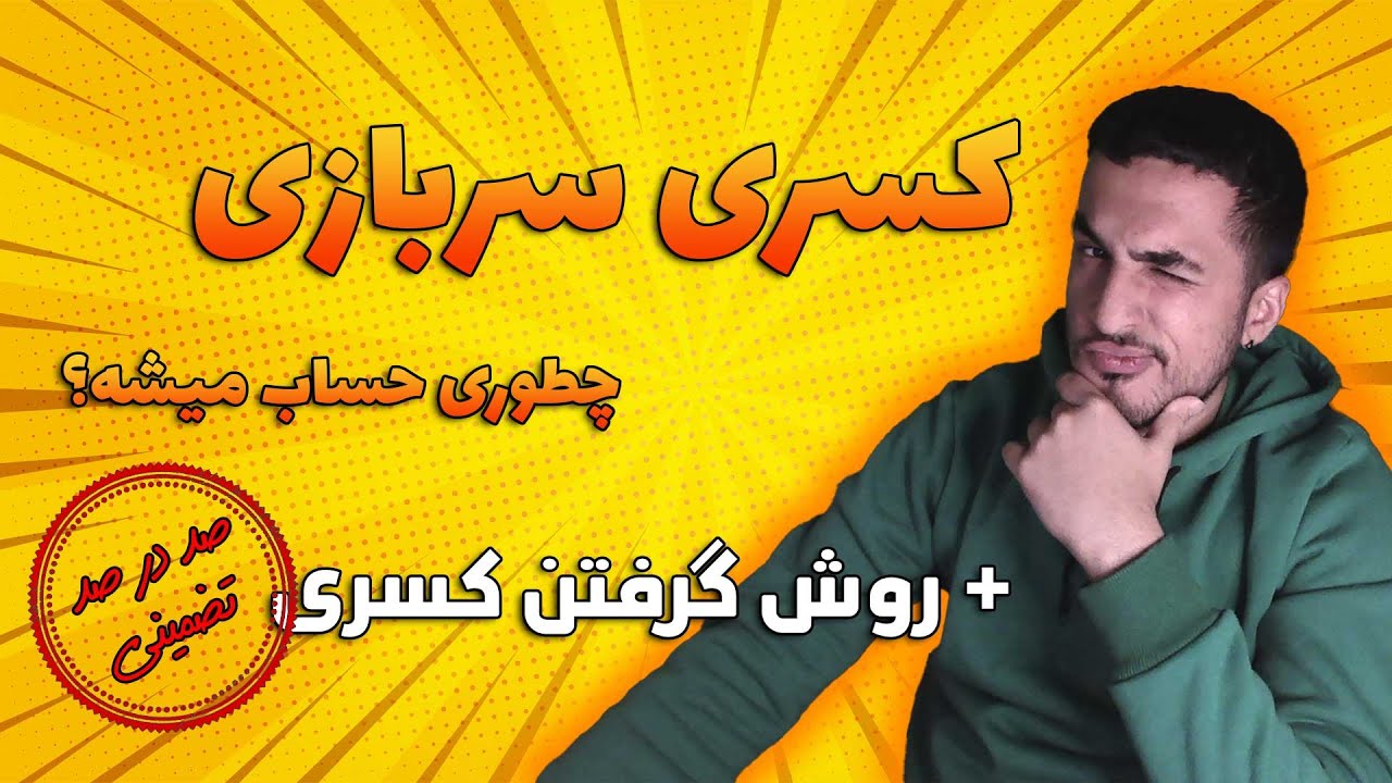 خاطرات خدمت سربازی 14 : اینجوری کسری خدمت سربازی بگیر