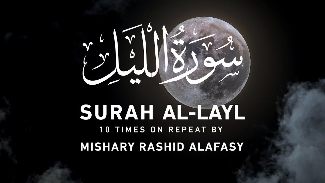 Surah Al-Layl by Mishary Rashid Alafasy | 10x Repeat | مشاري بن راشد العفاسي | سورة الليل