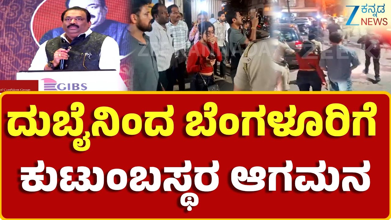 Confident Group CJ Roy Shoots Himself To Death | Roy family | ಸಿ.ಜೆ.ರಾಯ್‌ ಮೃತದೇಹ ಕಂಡು ಕುಟುಂಬ ಕಣ್ಣೀರು