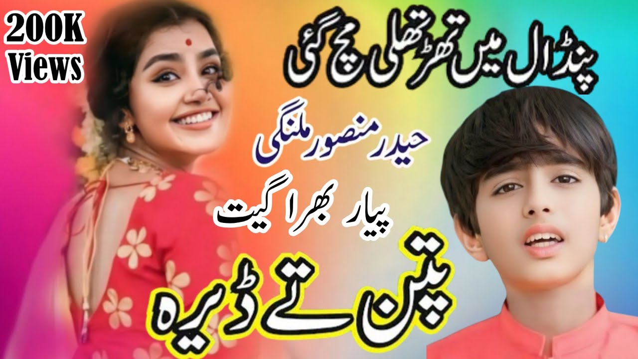 Patan Tay Dera | Haider Mansoor Malangi | New Punjabi Saraiki Song 2023 | Ks Studio 72