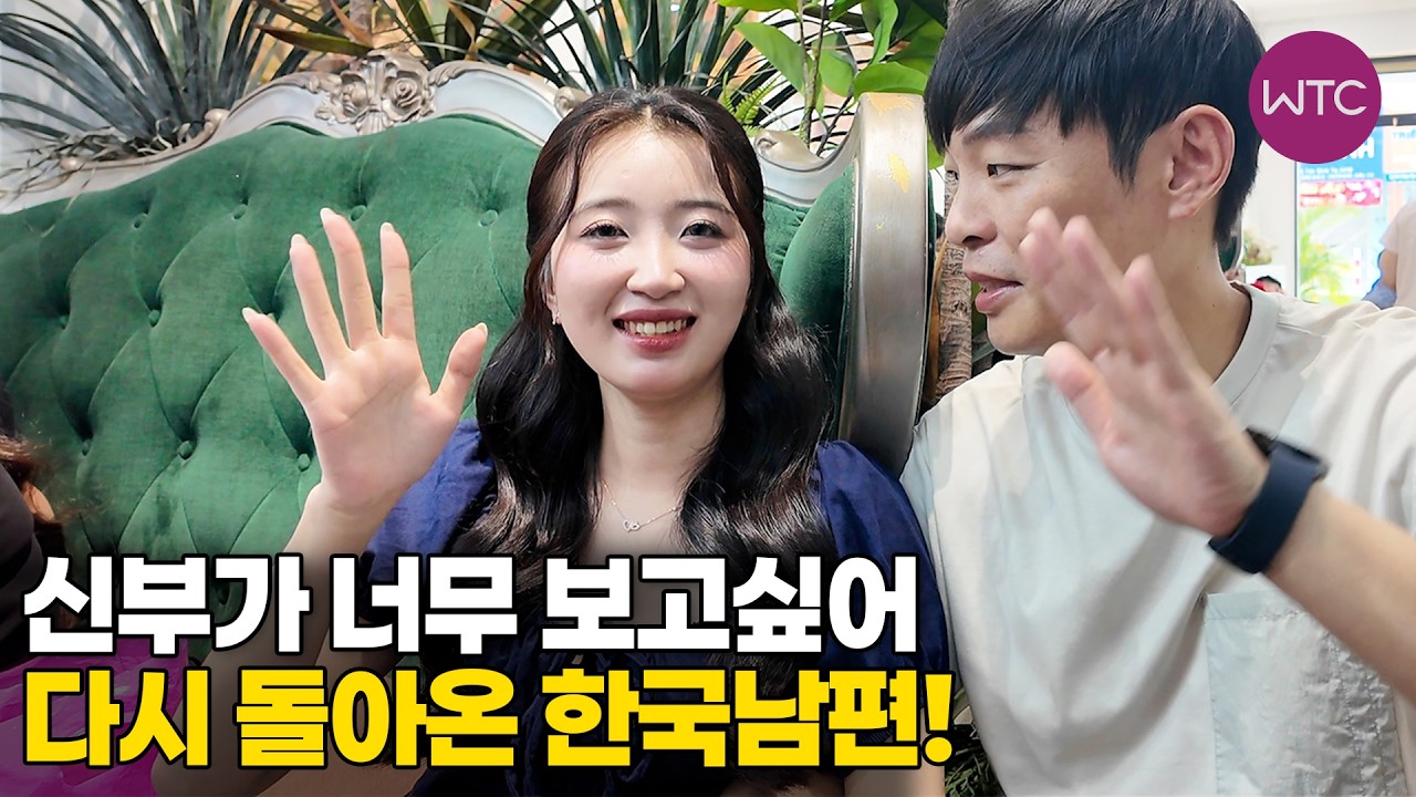 베트남 국제결혼 신부가 너무 보고 싶어 다시 돌아온 한국남편!&hearts; 진주커플의 애틋한 러브 스토리 4부