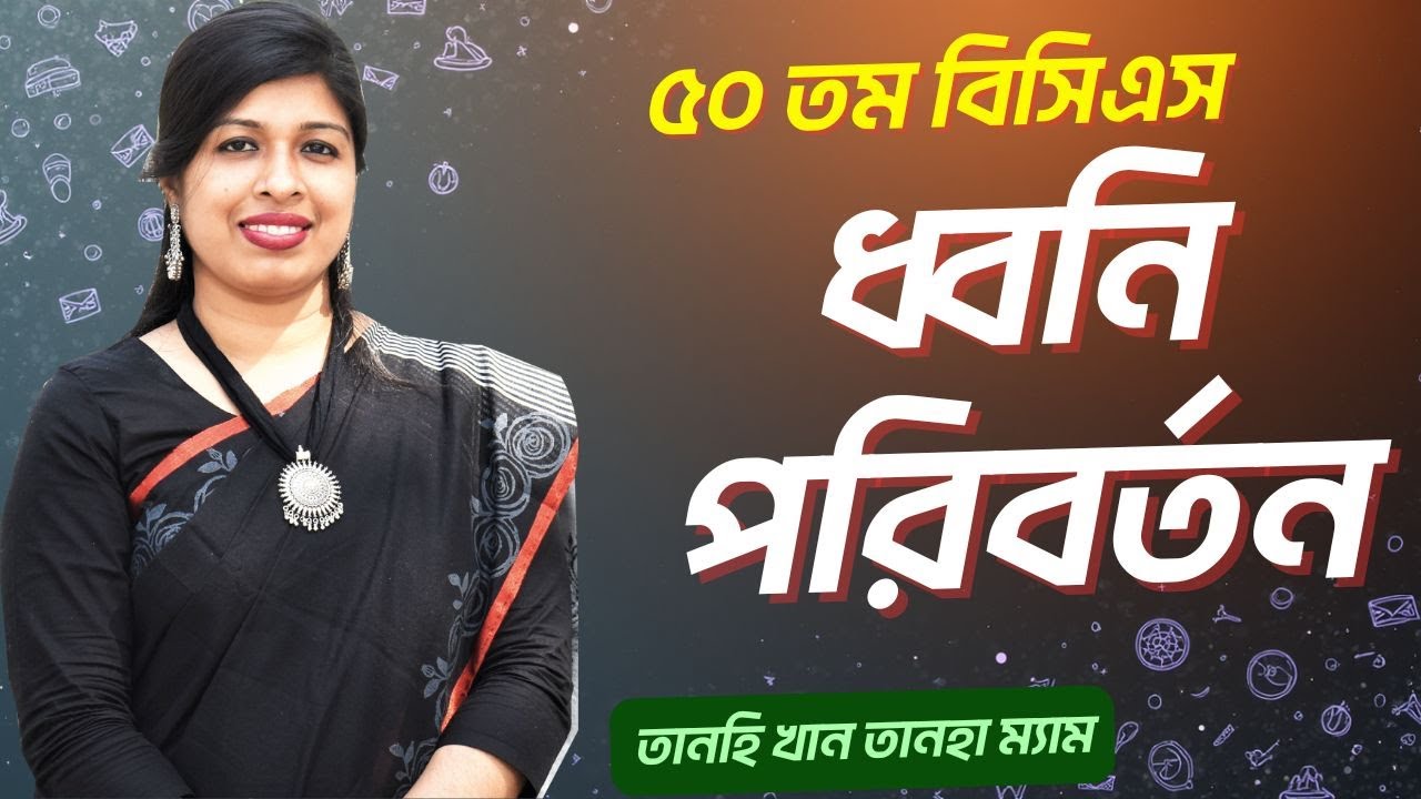 বিসিএস বাংলা | ধ্বনি পরিবর্তন | BCS P2A