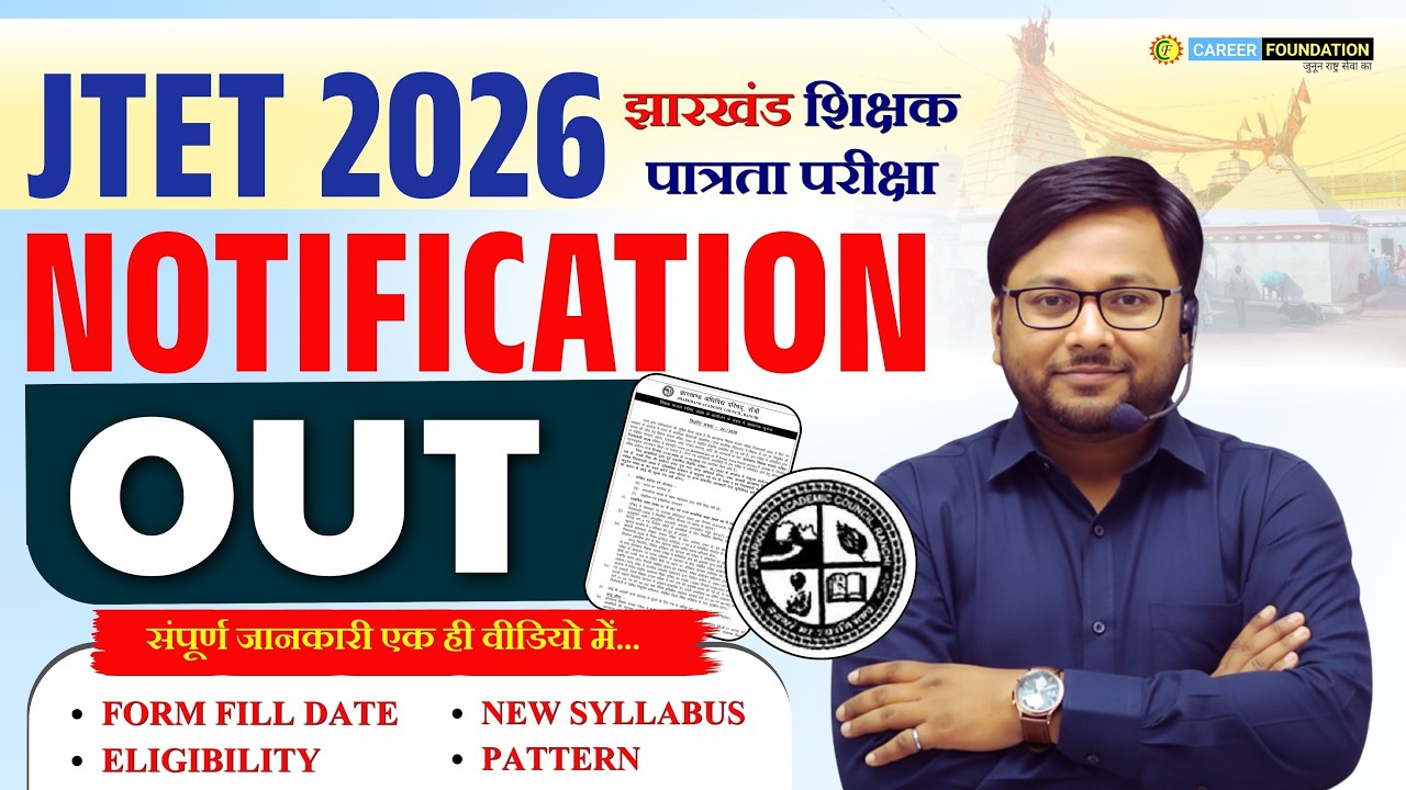 JTET NOTIFICATION 2026 | JTET SYLLABUS | Eligibility | Jharkhand TET | JTET EXAM BIG UPDATE 